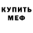 Меф кристаллы DJBaphomet