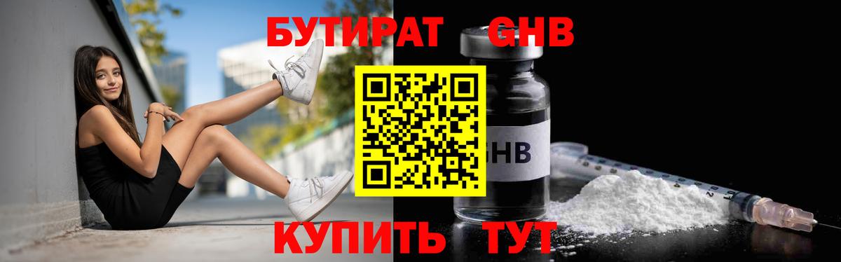 Богородицк  БУТИРАТ BDO 33%  Вход с VPN 
