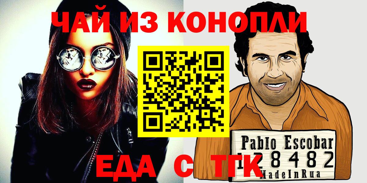 Еда ТГК конопля Богородицк