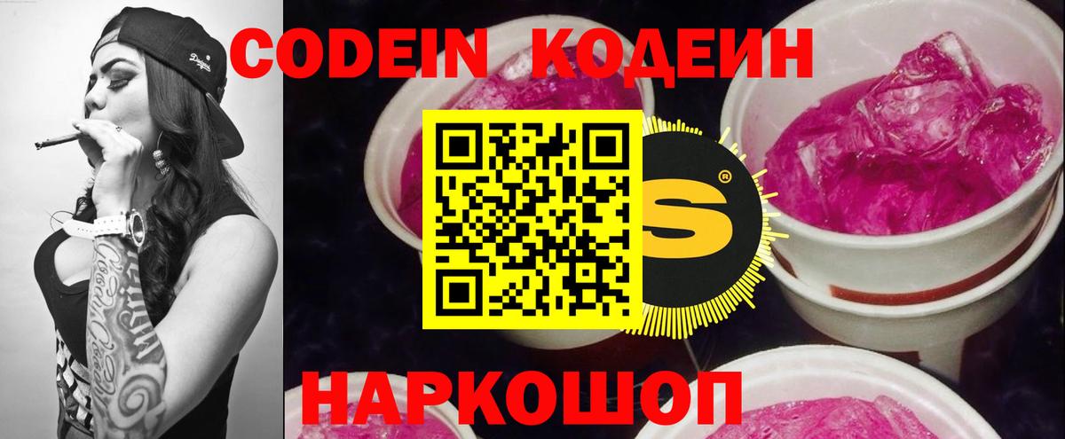 Богородицк  Кодеин напиток Lean (лин)  Вход с VPN  Codein Purple Drank 