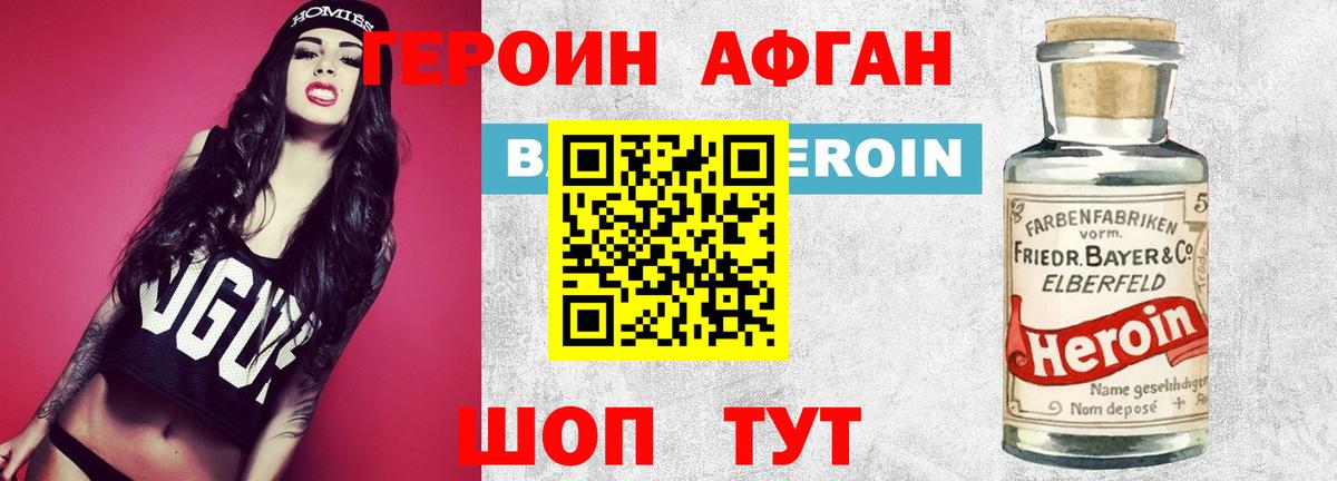 ГЕРОИН VHQ Богородицк