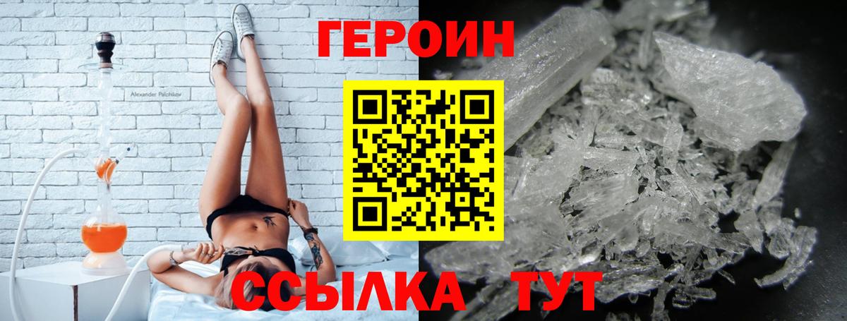 Героин белый  Вход с VPN  Богородицк 