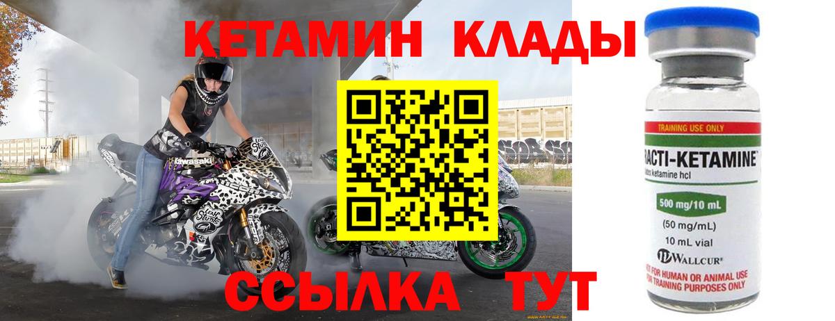 Кетамин VHQ Богородицк