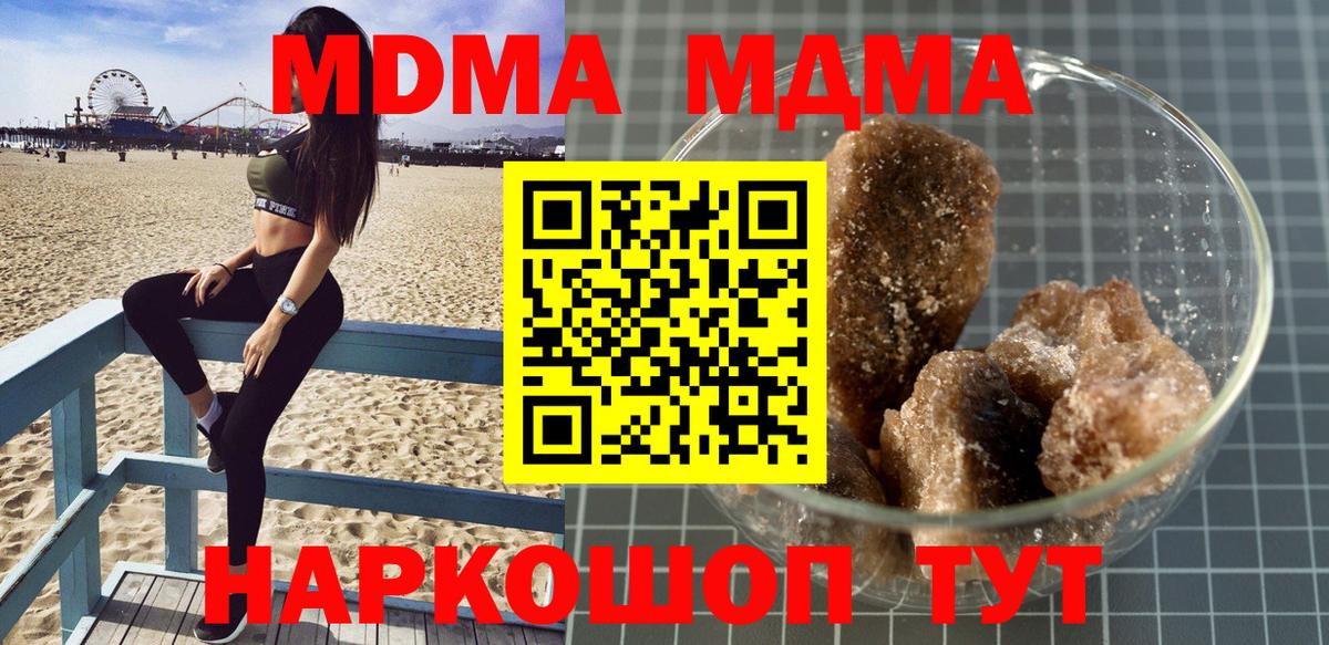 МДМА кристаллы Богородицк
