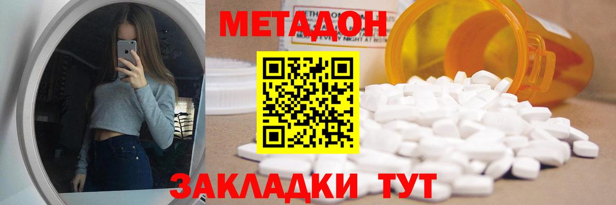 Богородицк  МЕТАДОН белоснежный  Вход с VPN 